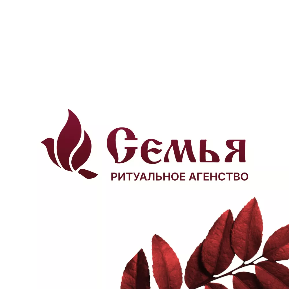 Разработка логотипа и сайта в Валуйках ритуальных услуг «Семья»